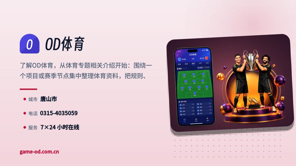关于OD体育